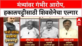 Gun License Controversy | योगेश Kadam यांच्यावर गंभीर आरोप, मंत्रिमंडळातून हकालपट्टीची मागणी