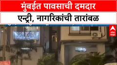 Mumbai Rains: अचानक आलेल्या पावसाने मुंबईकरांची तारांबळ, Kurla परिसरात जोरदार हजेरी