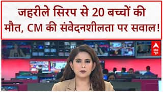 Cough Syrup Deaths: MP में 20 बच्चों की मौत, CM Mohan Yadav बोले- 'कल की बात आज मत लाओ'