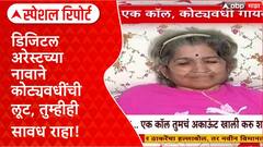 Special Report Digital Arrest: 'ED अधिकारी आहोत', मुंबईतल्या दाम्पत्याला तब्बल 58 कोटींचा गंडा!