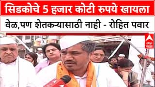 Rohit Pawar On Sanjay Shirsat सिडकोचे 5 हजार कोटी रुपये खायला वेळ,पण शेतकऱ्यासाठी नाही - रोहित पवार