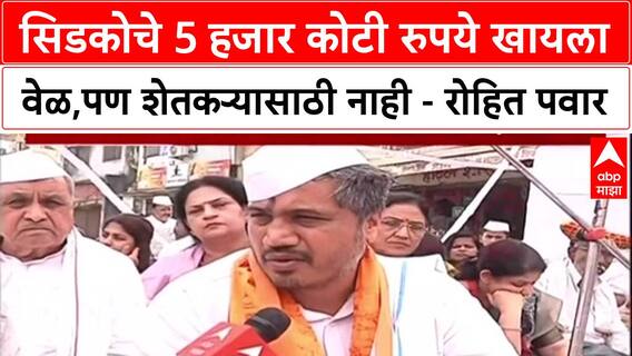 Rohit Pawar On Sanjay Shirsat सिडकोचे 5 हजार कोटी रुपये खायला वेळ,पण शेतकऱ्यासाठी नाही - रोहित पवार