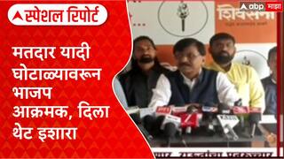 Special Repor Shivsena VS BJP : निवडणूक आयोगाला सोडणार नाही, घोटाळे करणाऱ्यांना क्षमा नाही