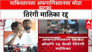 PAK vs AFG: पाकिस्तानला अफगाणिस्तानचा मोठा झटका, तिरंगी मालिका रद्द