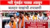 Gajanan Kale check Voter List : नवी मुंबईत गाड्या अडवून मतदार याद्यांची तपासणी