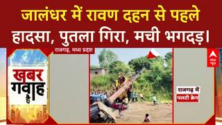 Ravana Effigy Falls: Jalandhar में Ravan का पुतला गिरा, मची भगदड़, एक घायल