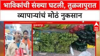 Navratri Rain Impact | भाविकांची संख्या घटली, तुळजापुरात व्यापाऱ्यांचं मोठं नुकसान