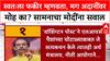 Adani Row: 'स्वतःला फकीर म्हणवणारे Modi, Adani मार्गाने संपत्ती का एकवटतात?', Saamana चा थेट सवाल