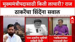Namo Tourism Row: 'मुख्यमंत्रीपदासाठी किती लाचारी करणार?', Raj Thackeray यांचा थेट सवाल