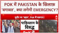 PoK Protests: Pakistan के खिलाफ़ 'बगावत', Army की बर्बरता और Emergency का खतरा!
