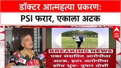 Satara Doctor Case : 'पोलीस आणि डॉक्टर महिलेमध्ये वाद होता', SP तुषार दोषींचं धक्कादायक विधान