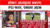 Satara Doctor Case : 'पोलीस आणि डॉक्टर महिलेमध्ये वाद होता', SP तुषार दोषींचं धक्कादायक विधान