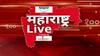 Maharashtra LIVE Superfast News : 5.30 PM : सुपरफास्ट बातम्यांचा आढावा : 27 OCT 2025 : ABP Majha