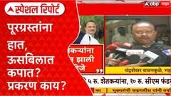 Sugarcane Manufacturer Special Report : पूरग्रस्तांना हात, ऊसबिलात कपात? प्रकरण काय?