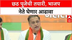 Chhath Puja Politics: मुंबईत छठ पूजेची तयारी, मंत्री Lodha आणि अध्यक्ष Satam घेणार 'BMC'चा आढावा