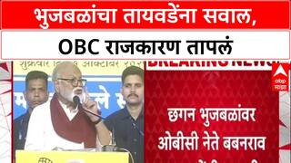 Babanrao Taywade : छगन भुजबळांवर ओबीसी नेते बबनराव तायवाडेंची नाराजी