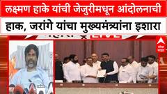 OBC Agitation | लक्ष्मण हाके यांची जेजुरीमधून आंदोलनाची हाक, Jarange यांचा मुख्यमंत्र्यांना इशारा