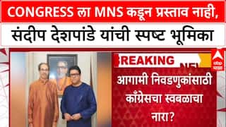 Alliance Talks : 'Congress ला कोणताही प्रस्ताव दिला नाही' - MNS नेते संदीप देशपांडे