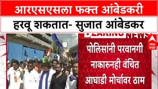 VBA vs RSS: आरएसएसला फक्त आंबेडकरी हरवू शकतात- सुजात आंबेडकर