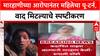 Rupali Thombare : रक्तबंबाळ महिलेटा राष्ट्रवादीच्या नेत्या रुपाली पाटलांवर गंभीर आरोप
