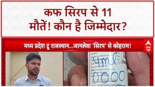 Cough Syrup Deaths: MP-Rajasthan में 11 मासूमों की मौत, सिस्टम पर सवाल!