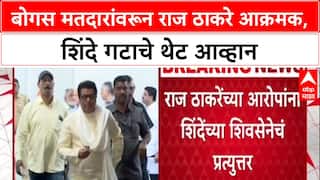 Bogus Voters : 'मतदार यादीत 96 लाख खोटे मतदार', Raj Thackeray यांच्या मोठ्या दाव्याने खळबळ