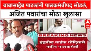 Maharashtra Politics : बाबासाहेब पाटलांनी पालकमंत्रीपद सोडलं, अजित पवारांचा मोठा खुलासा