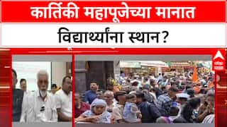 Kartiki Mahapuja : 'उपमुख्यमंत्र्यांसोबत जिल्हा परिषदेचे विद्यार्थी पूजा करणार', शिक्षणमंत्री Dada Bhuse यांचा प्रस्ताव