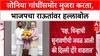 Navnath Ban Vs Sanjay Raut : सोनिया गांधींसमोर मुजरा करता, भाजपचा राऊतांवर हल्लाबोल