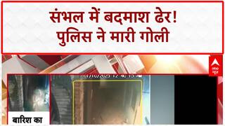 Breaking News: संभल में Police Encounter, 25,000 इनामी बदमाश घायल