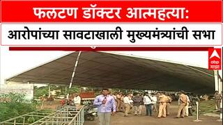 Phaltan Doctor Case : 'माझा काहीही संबंध नाही', रणजितसिंह निंबाळकरांचा दावा; पण आरोपांचं सावट कायम