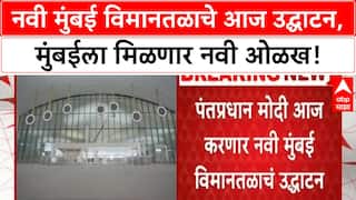 Navi Mumbai Airport : कसं आहे नवी मुंबईचं नवंकोरं अंतरराष्ट्रीय विमानतळ, जाणून घ्या वैशिष्ट्ये