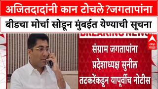 Sangram Jagtap : अजितदादांनी कान टोचले? संग्राम जगतापांना बीडचा मोर्चा सोडून मुंबईत येण्याची सूचना