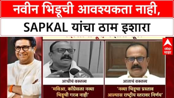 Alliance Talks : 'नवीन भिडूची आवश्यकता नाही' - Harshvardhan Sapkal यांचा स्पष्ट इशारा