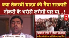 Bihar Politics: Chirag Paswan और Tejashwi Yadav के दांव से गरमाई सियासत