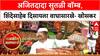 Rajkiya Aatishbaji 2025 |Hiraman Khoskar |अजितदादा सुतळी बॉम्ब,शिंदेसाहेब दिसायला वाघासारखे- खोसकर