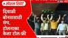 Bonus Row: 'गेल्या वर्षी 5000, यंदा 1100 रुपये का?', Agra-Lucknow Expressway वर कर्मचाऱ्यांचा संताप