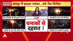 Jaipur Accident: जयपुर-अजमेर हाईवे पर टैंकर-ट्रक में टक्कर, LPG सिलेंडरों में धमाकों से दहला इलाका
