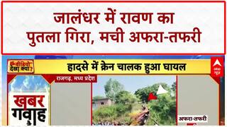 Effigy Collapse: Jalandhar में रावण का पुतला गिरा, मची भगदड़, स्कूटी सवार घायल