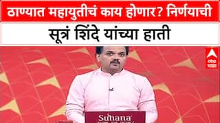 Thane Power Play: ठाण्यात 'महायुती' की 'एकला चलो रे'? सर्वाधिकार मुख्यमंत्री Eknath Shinde यांना!