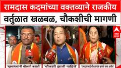 Ramdas Kadam Row | रामदास कदम यांच्या वक्तव्याने खळबळ, मात्र शिवसेना नेत्यांकडून कदमांना पाठिंबा