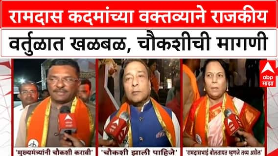 Ramdas Kadam Row | रामदास कदम यांच्या वक्तव्याने खळबळ, मात्र शिवसेना नेत्यांकडून कदमांना पाठिंबा