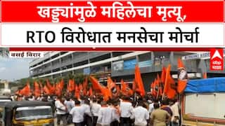 Pothole deaths | MNS चा RTO वर धडक मोर्चा, वाहतूक कोंडी आणि खड्ड्यांमुळे मृत्यूचा मुद्दा