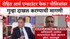 Mumbai Hostage Crisis: 'हे फेक एन्काउंटर आहे', पोलिसांवर गुन्हा दाखल करा, अॅड. Satpute यांची मागणी
