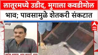 Crop Damage | Latur मध्ये Urad, Moong ला कमी दर, आवक घटूनही भाव नाही