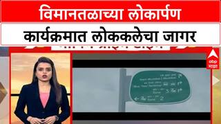 Navi Mumbai Airport : विमानतळाच्या लोकार्पण कार्यक्रमात लोककलेचा जागर, विविध कार्यक्रमांचं आयोजन