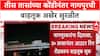 Bacchu Kadu Andolan: अखेर 30 तासांनंतर Nagpurकरांना दिलासा, Outer Ring Road वाहतुकीसाठी खुला!
