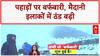 First Snowfall: पहाड़ों पर बर्फबारी का 'आगाज', मैदानी इलाकों में गुलाबी ठंड
