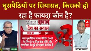 Sandeep Chaudhary: 'Political Tourist' घुसपैठिये, सरकार का रोडमैप कहाँ? Illegal Immigrants