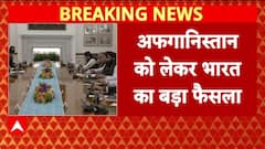 India-Afghan Talks: तालिबान संग बैठक के बाद Jaishankar का बड़ा ऐलान, Kabul में फिर खुलेगा भारतीय दूतावास